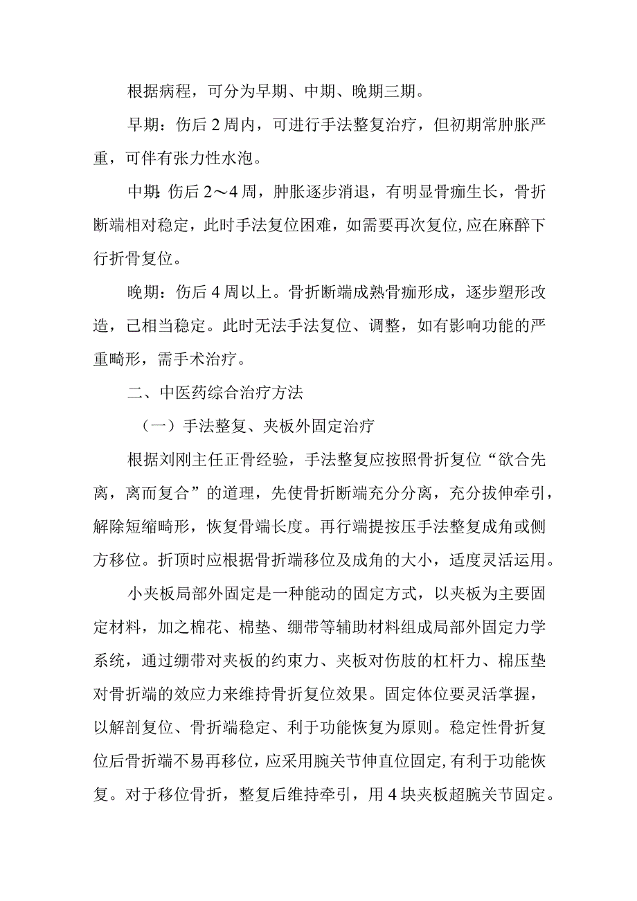 中医院桡骨远端骨折诊疗方案.docx_第2页