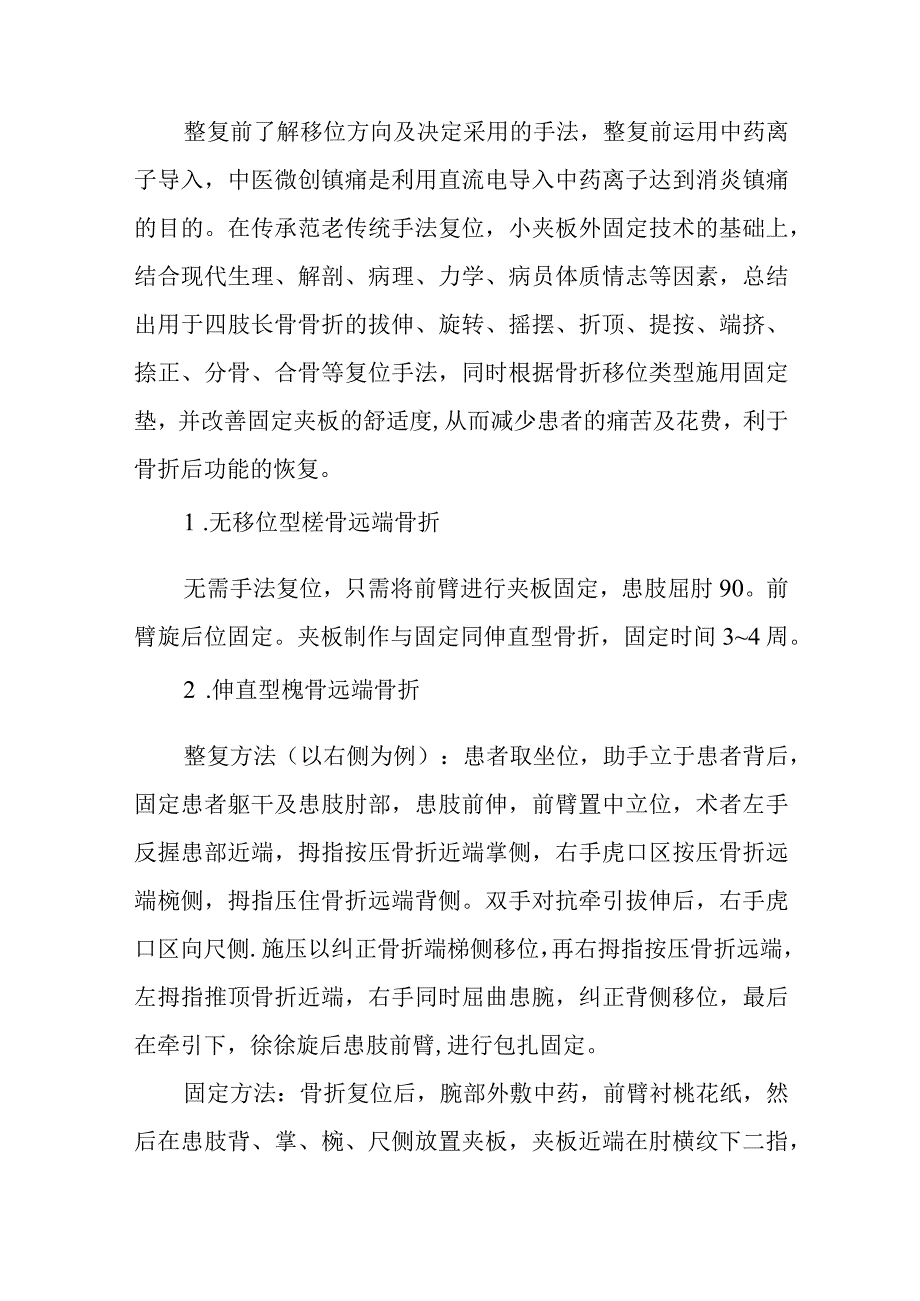 中医院桡骨远端骨折诊疗方案.docx_第3页