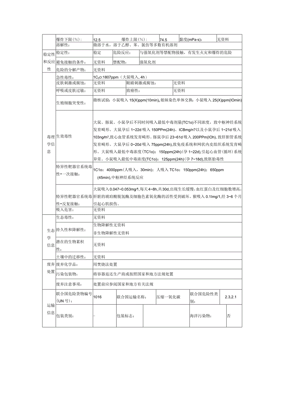 一氧化碳的安全技术说明书.docx_第3页