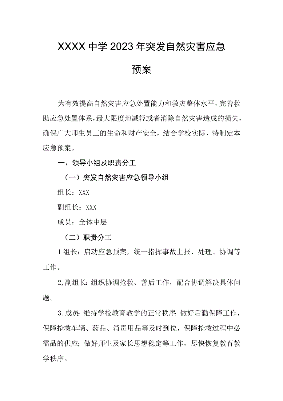 中学2023年突发自然灾害应急预案.docx_第1页