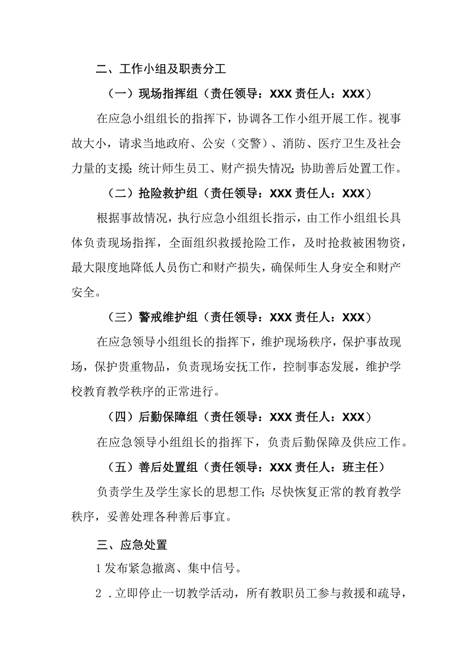 中学2023年突发自然灾害应急预案.docx_第2页