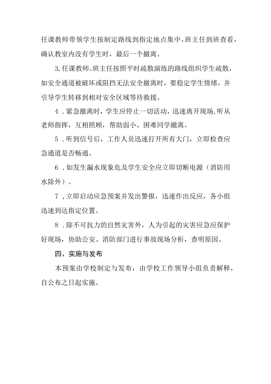 中学2023年突发自然灾害应急预案.docx_第3页