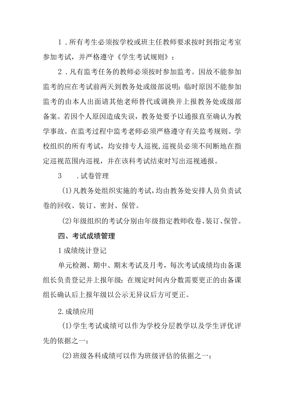 中学考试管理制度(1).docx_第3页