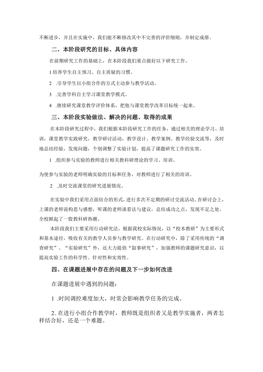 与新能源产业相适应的专业（群）校企融合学训交替人才培养可持续发展研究.docx_第2页