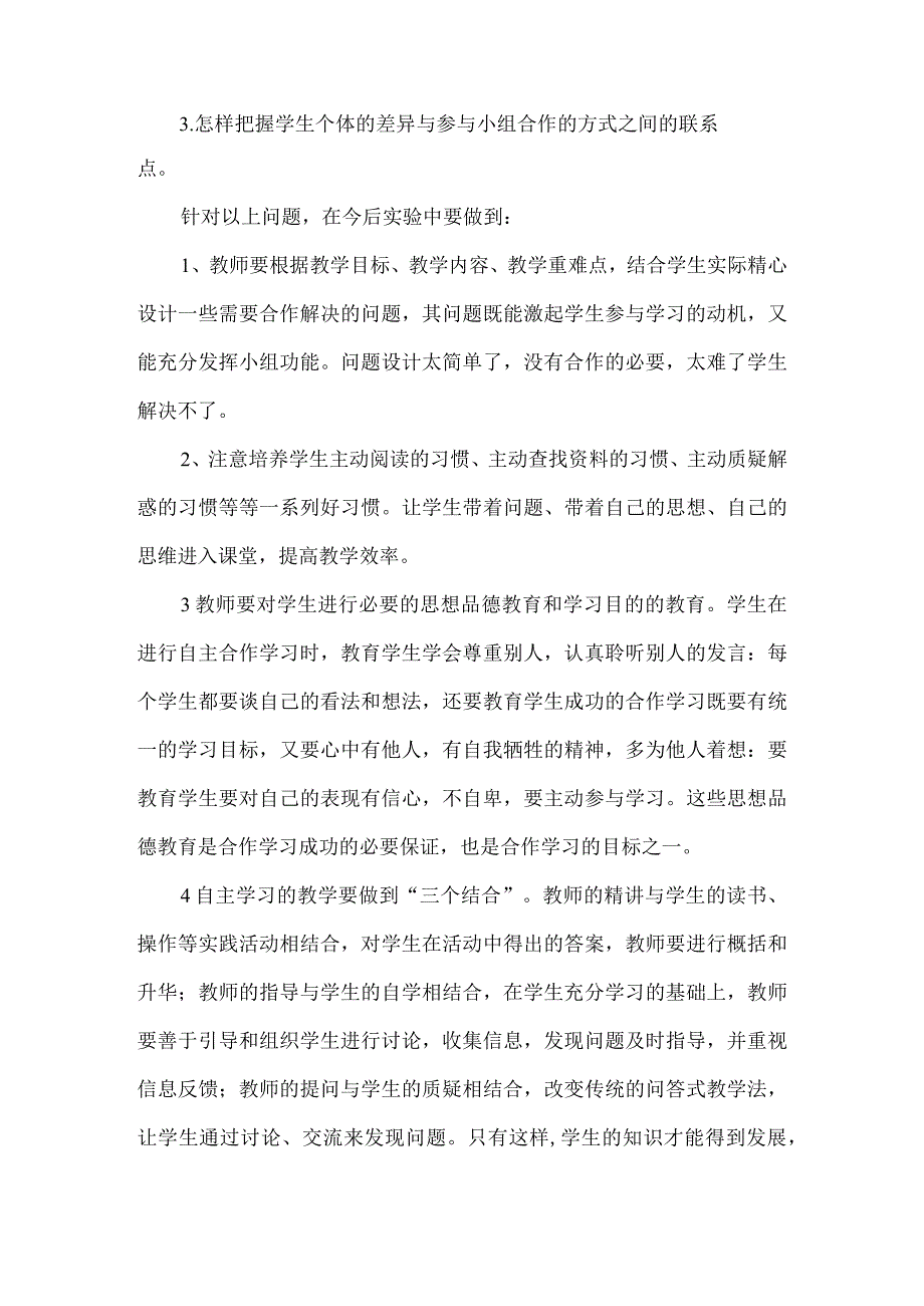 与新能源产业相适应的专业（群）校企融合学训交替人才培养可持续发展研究.docx_第3页