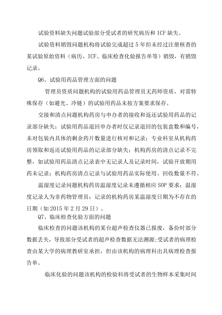 临床核查中的8个问题.docx_第3页