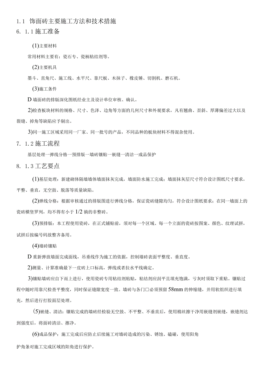 中建八局华北分局新办公楼装修改造项目装饰装修施工方案.docx_第2页