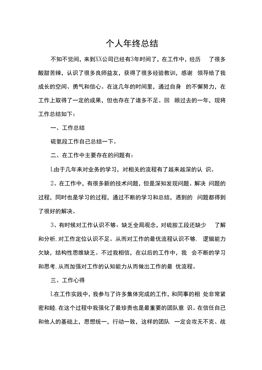 个人年终总结行业通用版.docx_第1页