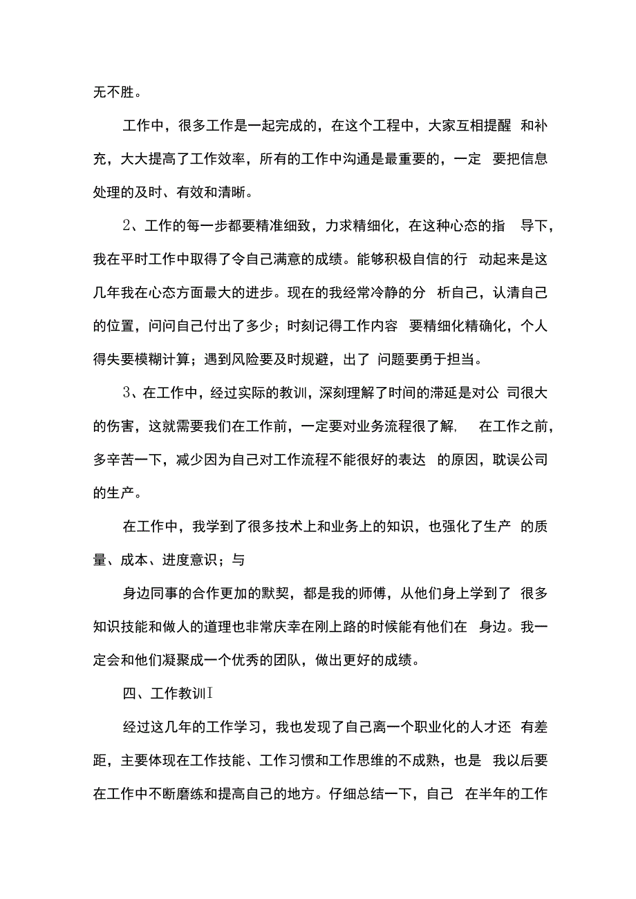 个人年终总结行业通用版.docx_第2页