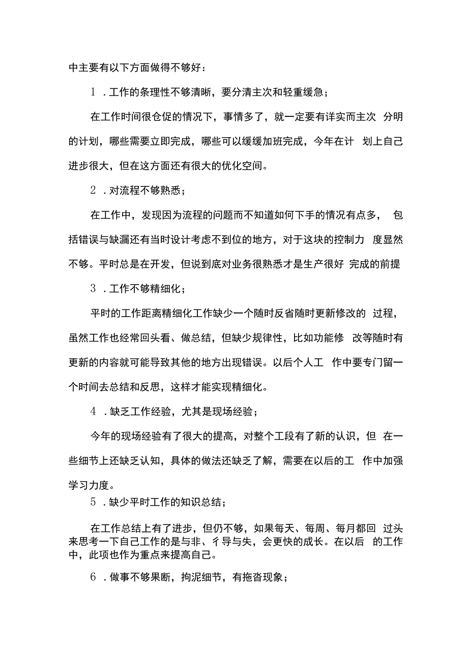 个人年终总结行业通用版.docx_第3页