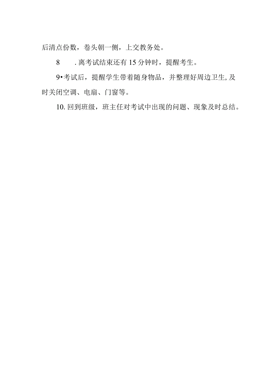 中学考试相关规定.docx_第2页