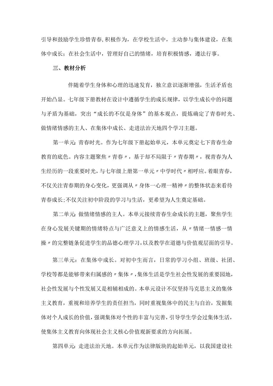 七年级道德与法治下册工作计划.docx_第2页