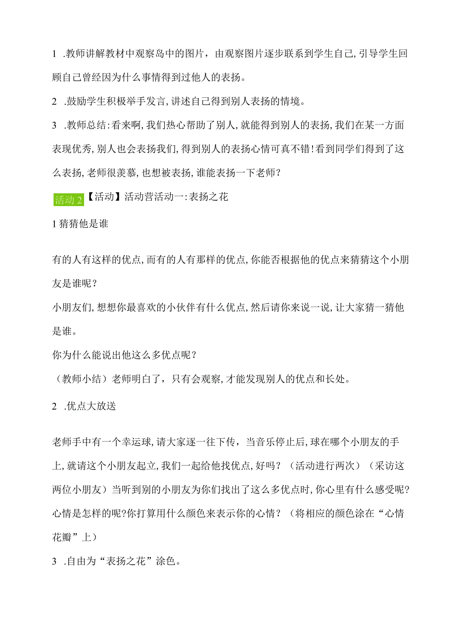 一年级心理健康教育教案《12A得表扬了》教学设计.docx_第2页