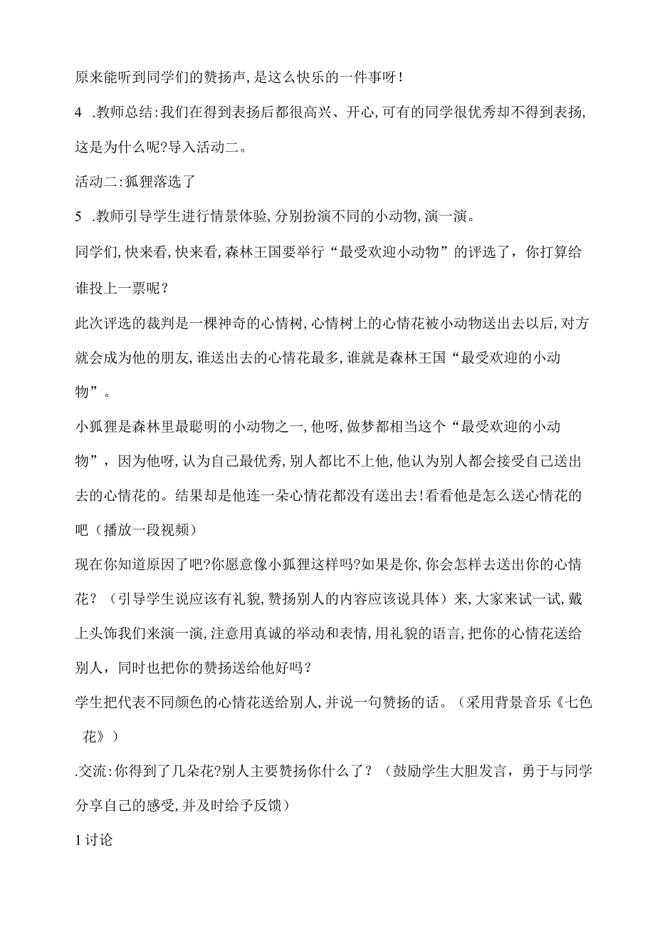 一年级心理健康教育教案《12A得表扬了》教学设计.docx_第3页