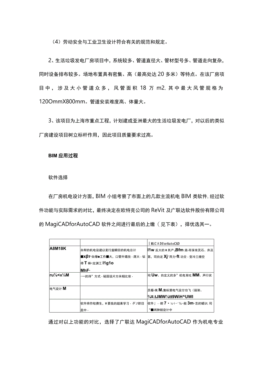 上海老港再生能源利用中心的BIM技术应用.docx_第2页