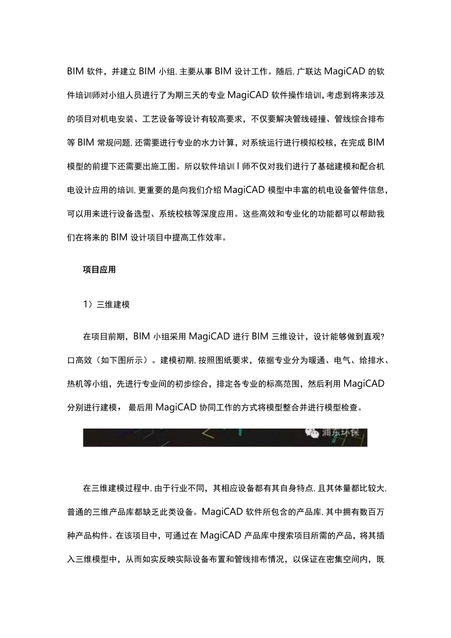 上海老港再生能源利用中心的BIM技术应用.docx_第3页