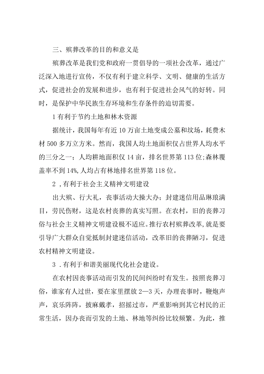 XX镇关于深化殡葬改革管理工作实施方案.docx_第2页