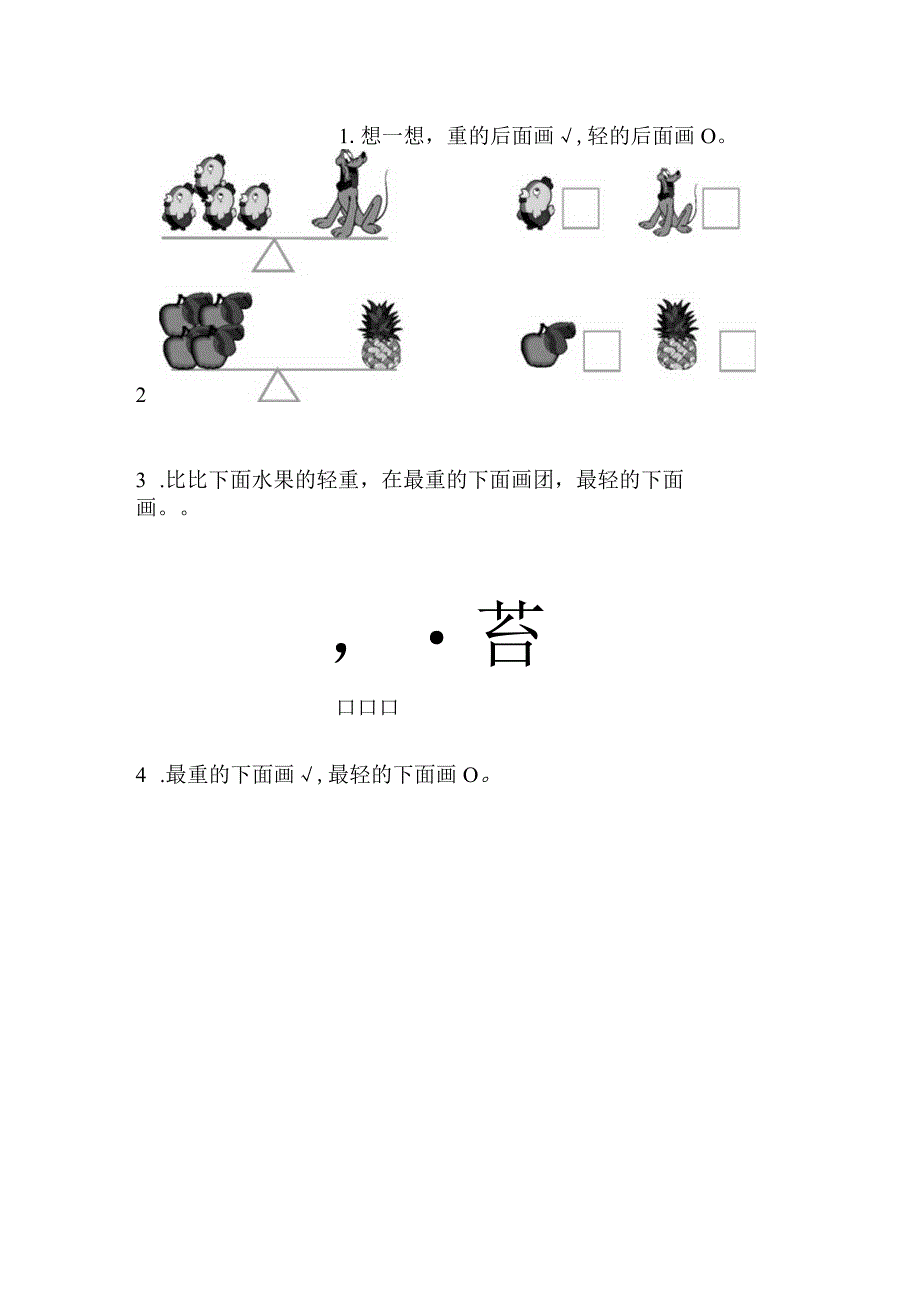 一年级单元强化题型（2）.docx_第1页