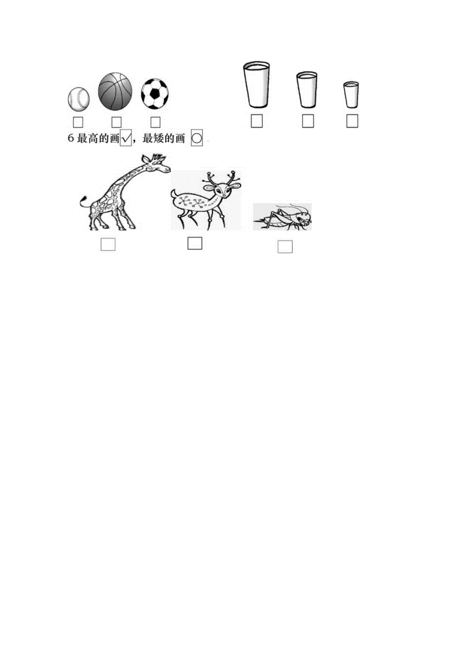 一年级单元强化题型（2）.docx_第3页