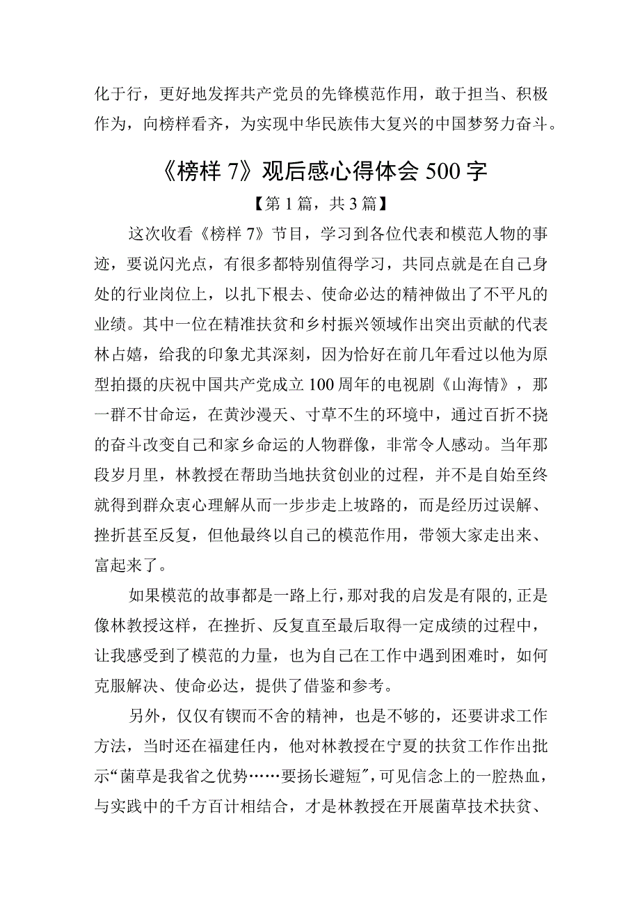 《榜样7》观后感心得体会（500字）共计3篇.docx_第3页