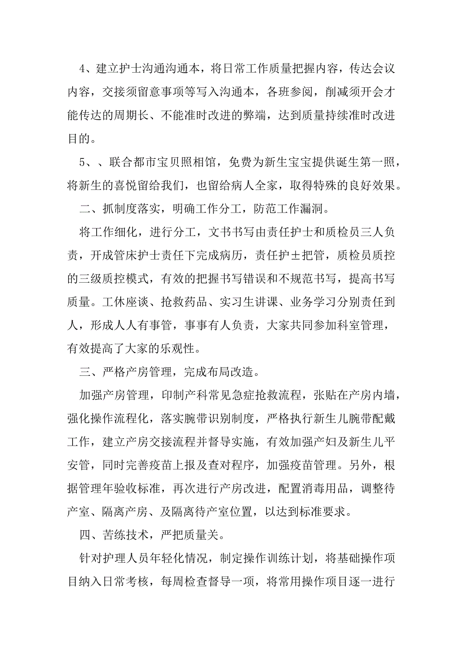 中医院中风科护士实习的总结大全.docx_第2页