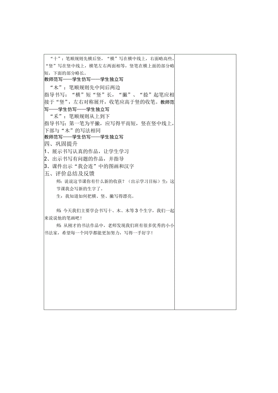 《3口耳目》集体备课教案设计(2).docx_第3页