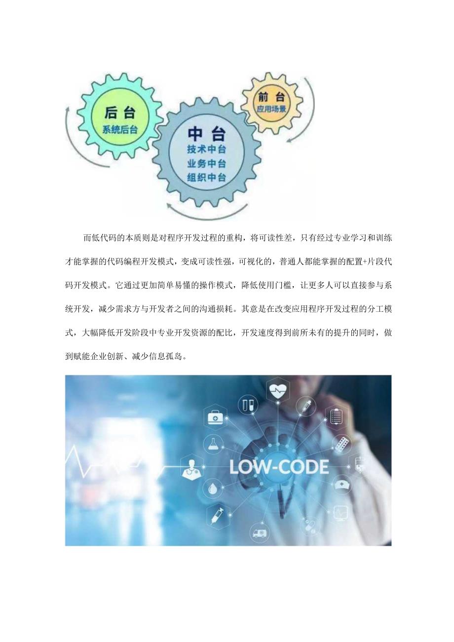 中台和低代码零和还是竞合？.docx_第2页