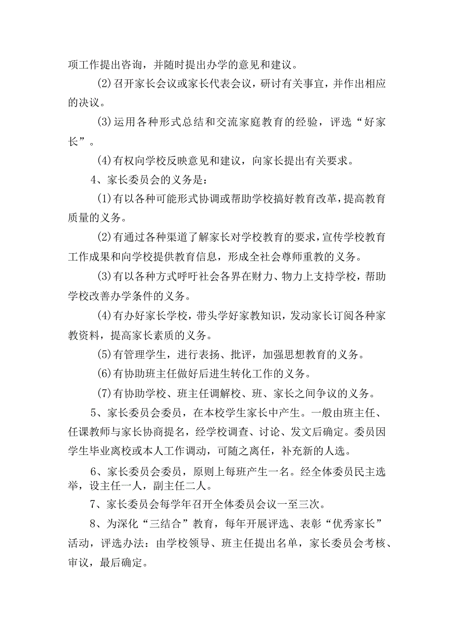 中小学家长委员会制度.docx_第2页