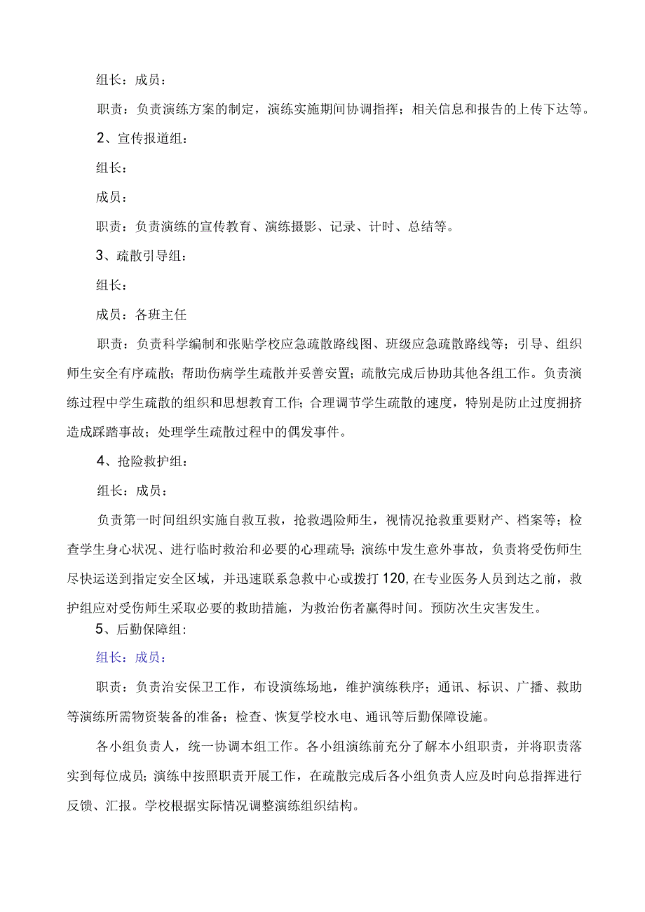 东城中学学生防空避险和紧急疏散演习方案.docx_第3页