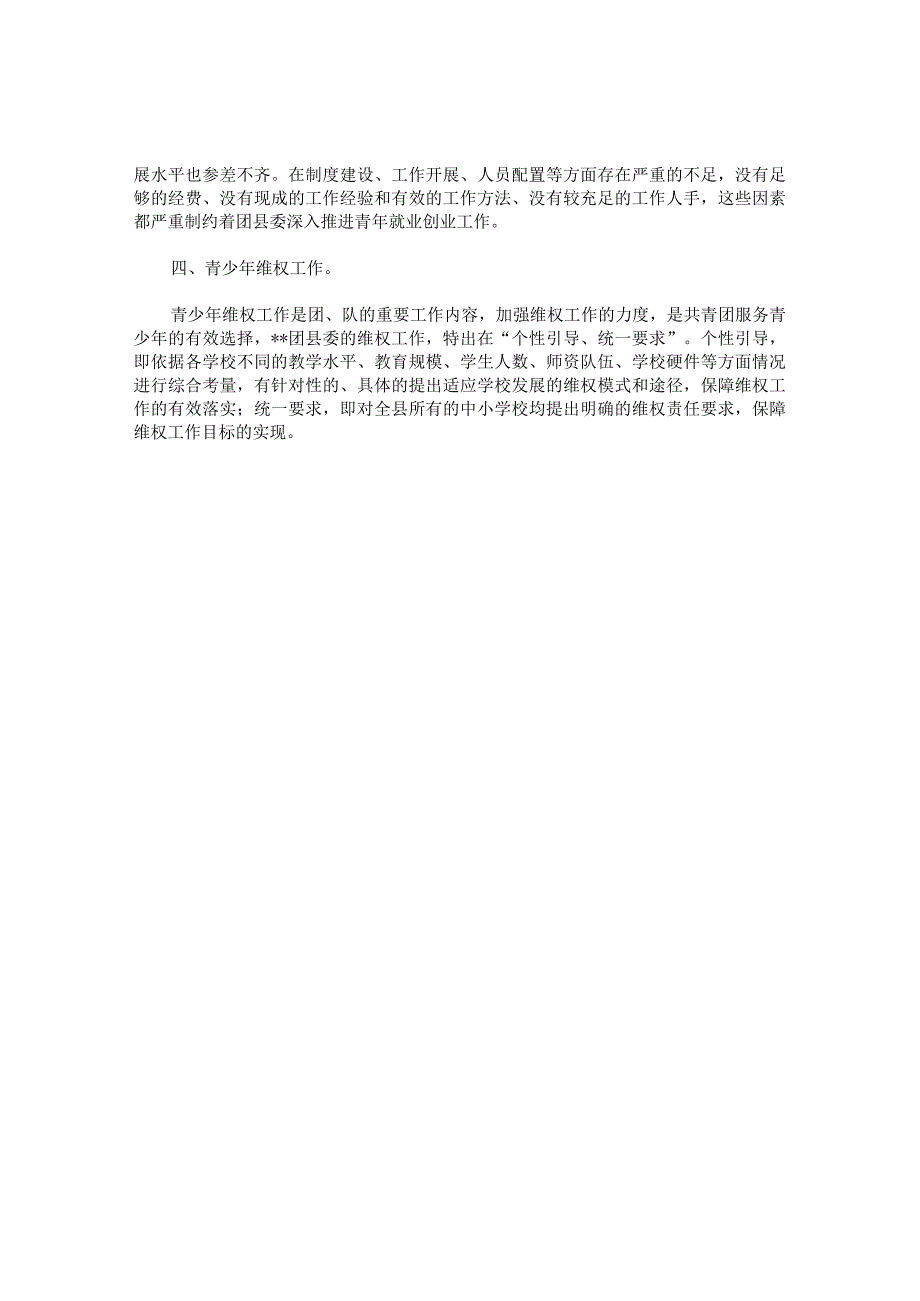 上半共青团委工作要点总结.docx_第2页