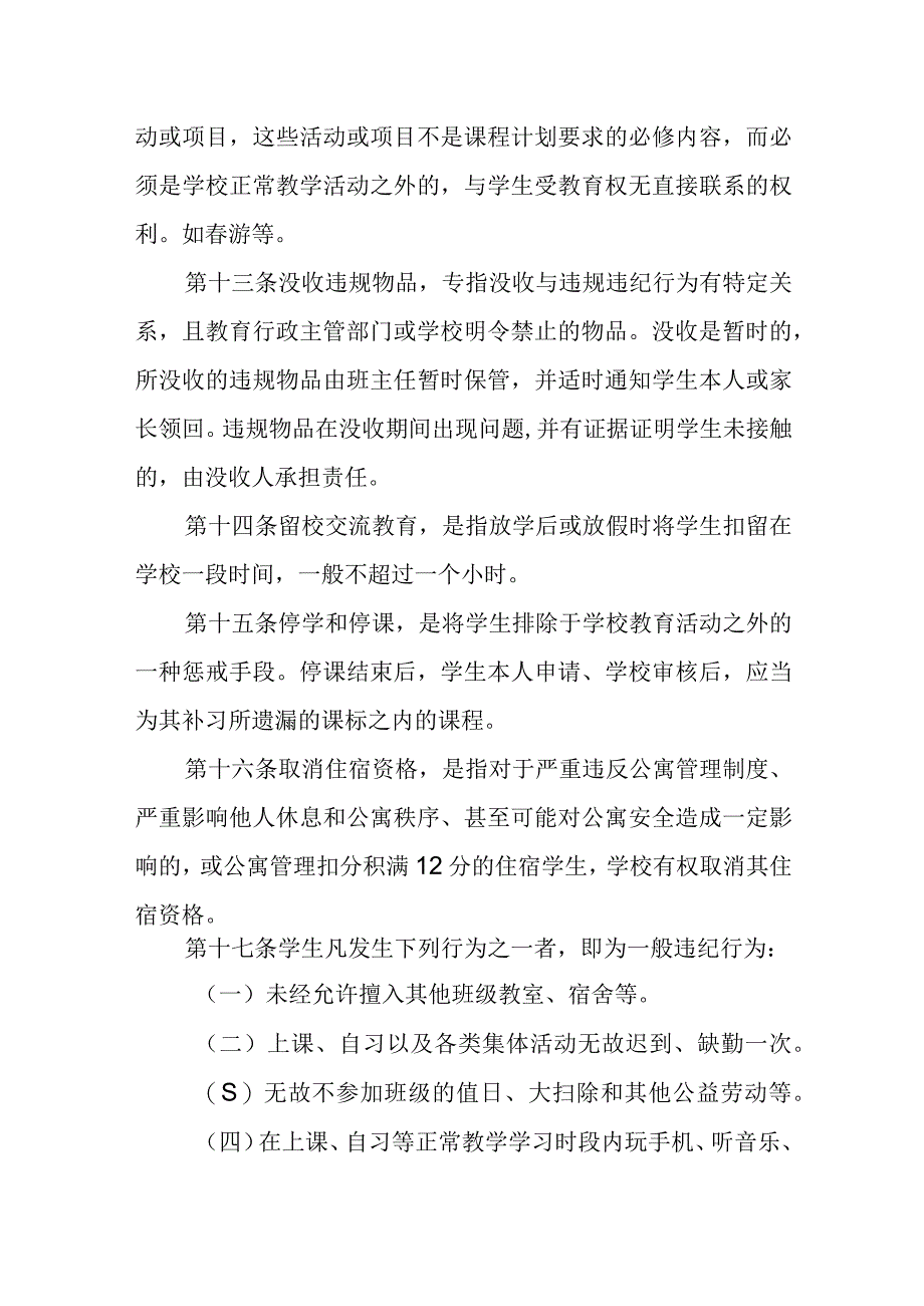 中学学生惩戒制度.docx_第3页