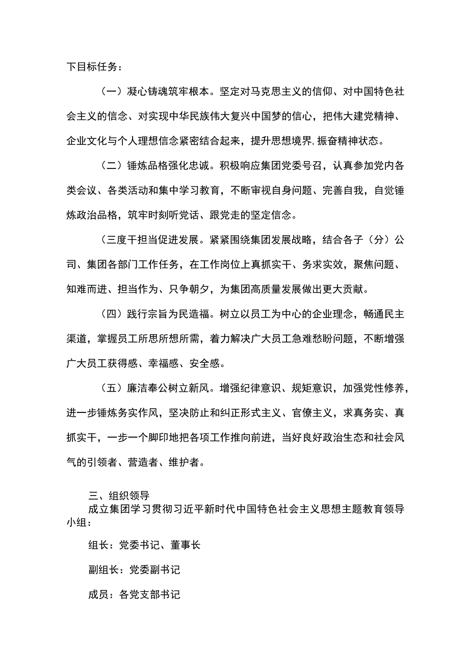 三篇 2023年公司学习贯彻新时代中国特色社会主义思想主题教育实施方案.docx_第2页