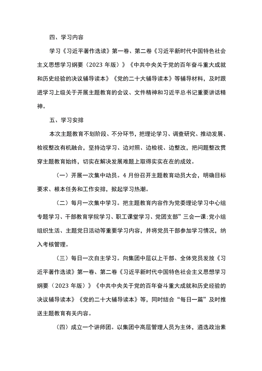 三篇 2023年公司学习贯彻新时代中国特色社会主义思想主题教育实施方案.docx_第3页