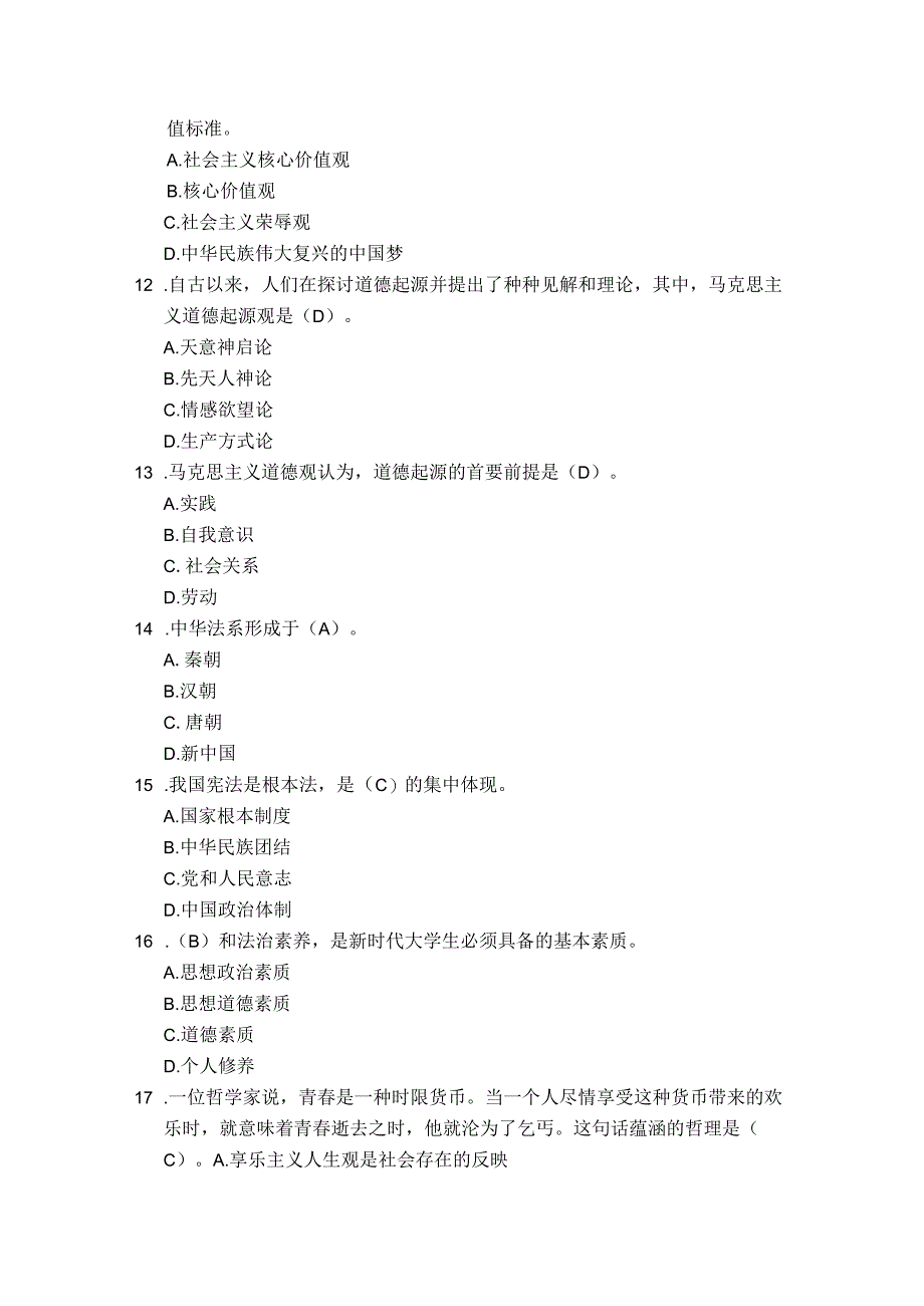 《思想道德与法治》总题库.docx_第3页