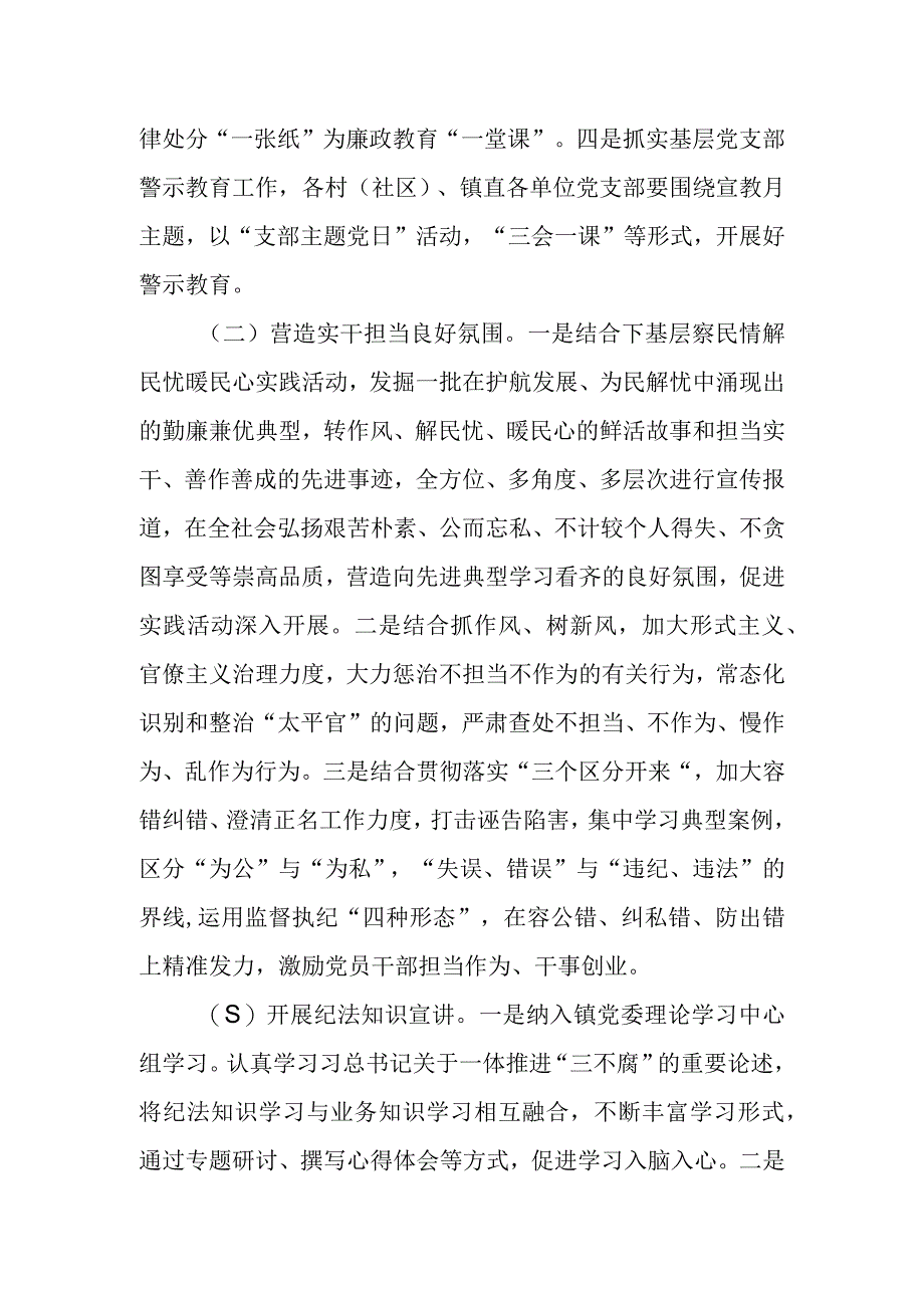 XX镇党风廉政建设宣传教育月活动方案.docx_第2页