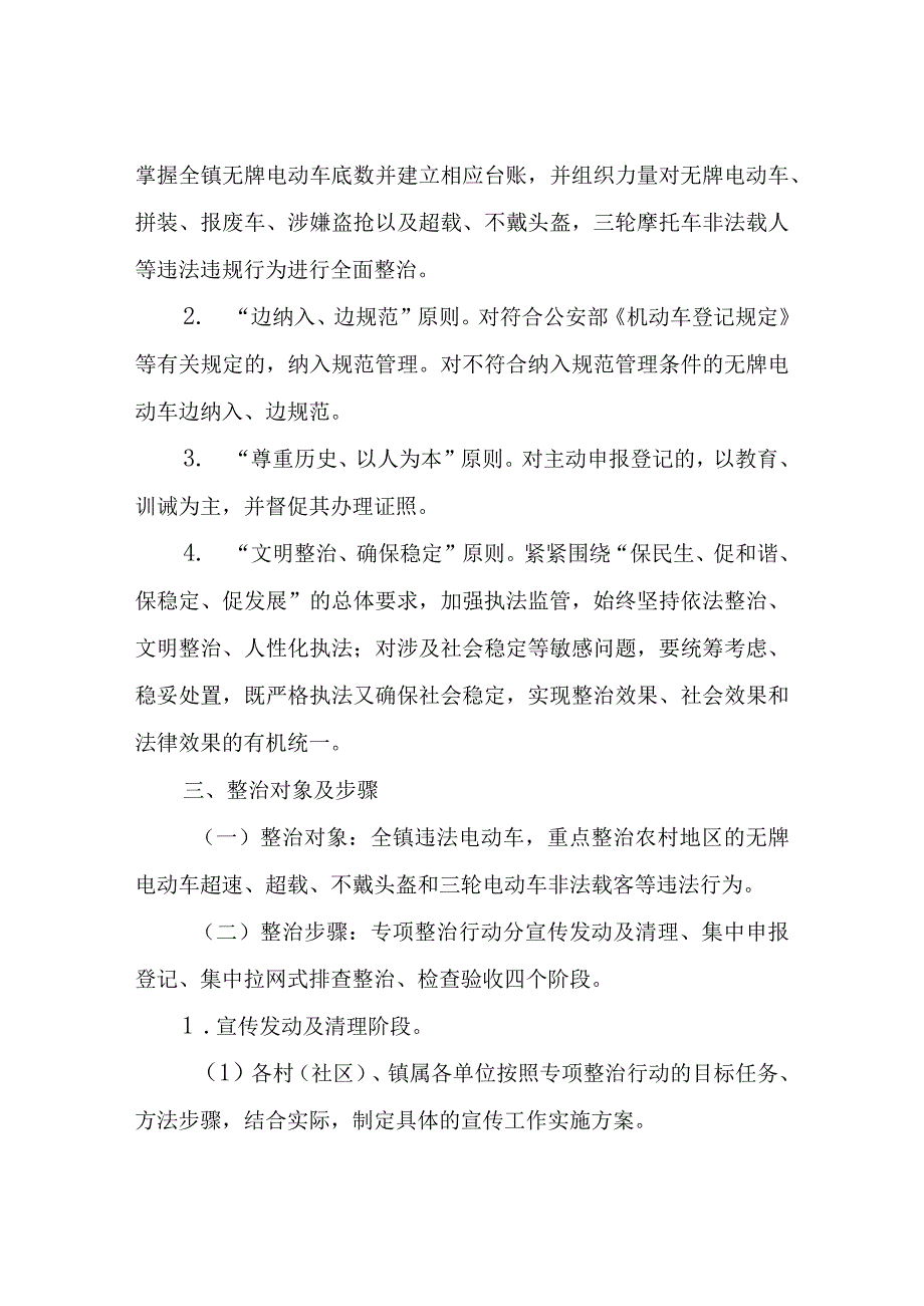 XX镇电动车专项整治实施方案.docx_第3页