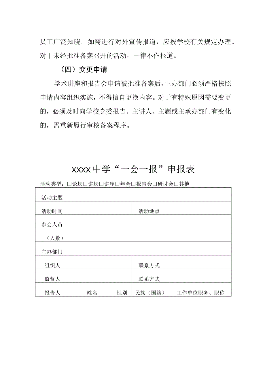 中学一会一报管理制度.docx_第2页