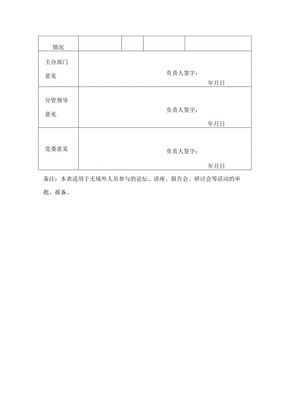 中学一会一报管理制度.docx_第3页