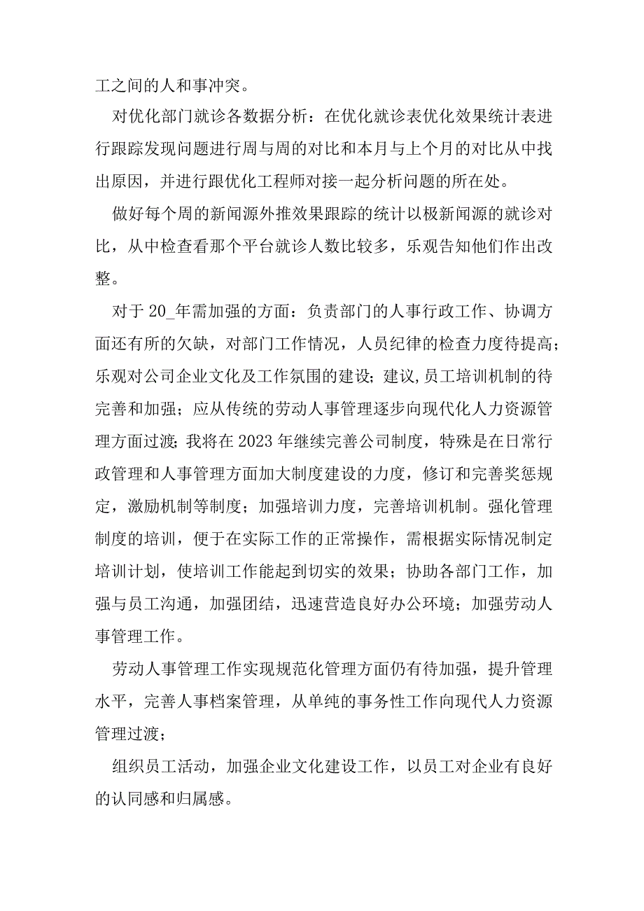 个人总结人事工作7篇.docx_第2页