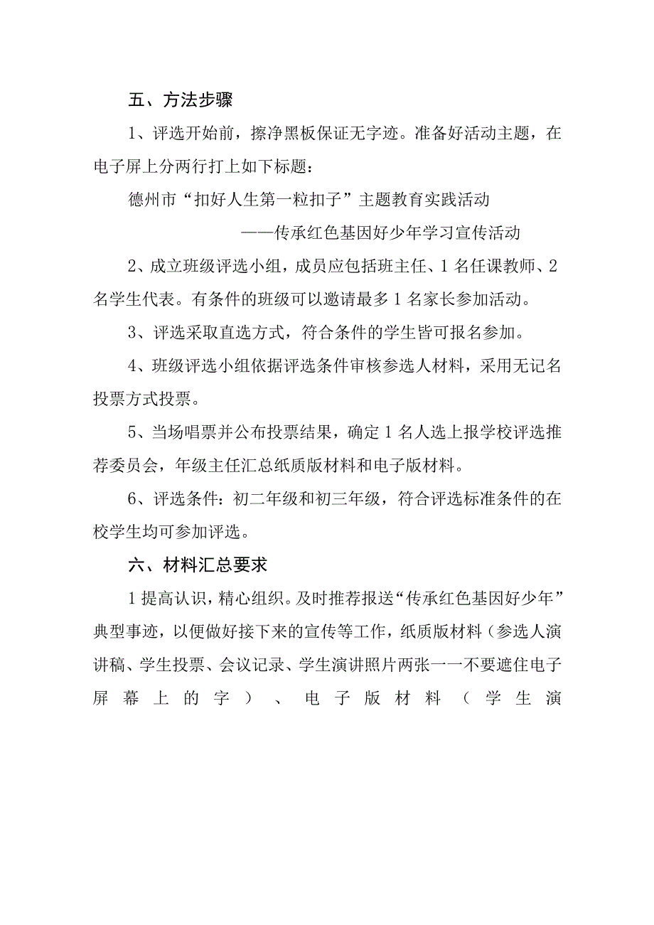 东城中学关于组织开展传承红色基因好少年评选活动的通知.docx_第2页