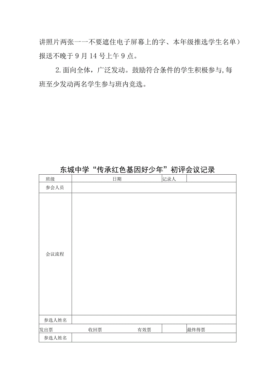 东城中学关于组织开展传承红色基因好少年评选活动的通知.docx_第3页