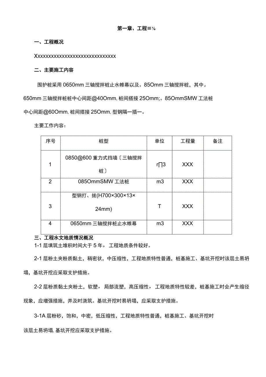 三轴搅拌桩施工设计方案.docx_第3页