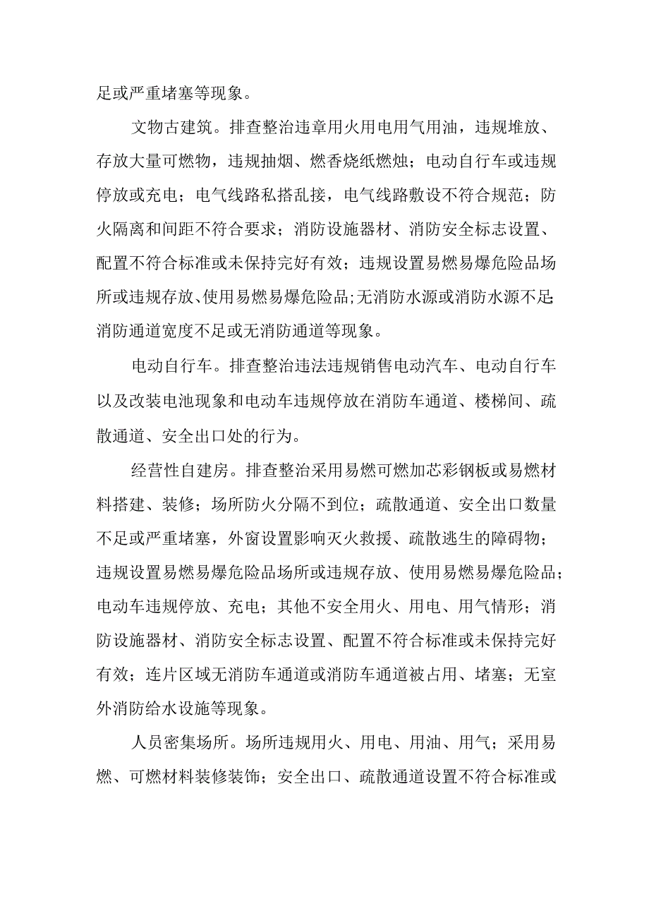 XX镇消防行业领域安全隐患排查治理工作方案.docx_第2页