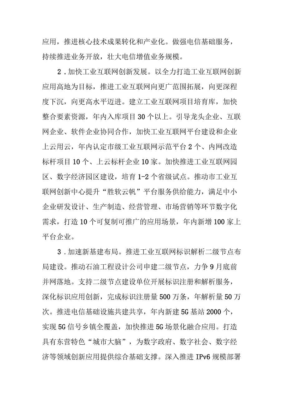 东营市促进数字经济发展2023年行动计划.docx_第2页