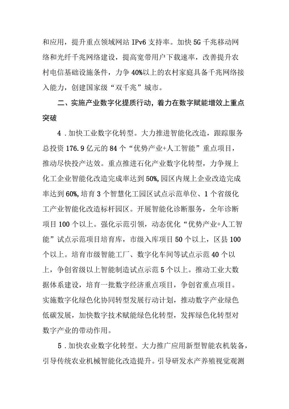 东营市促进数字经济发展2023年行动计划.docx_第3页