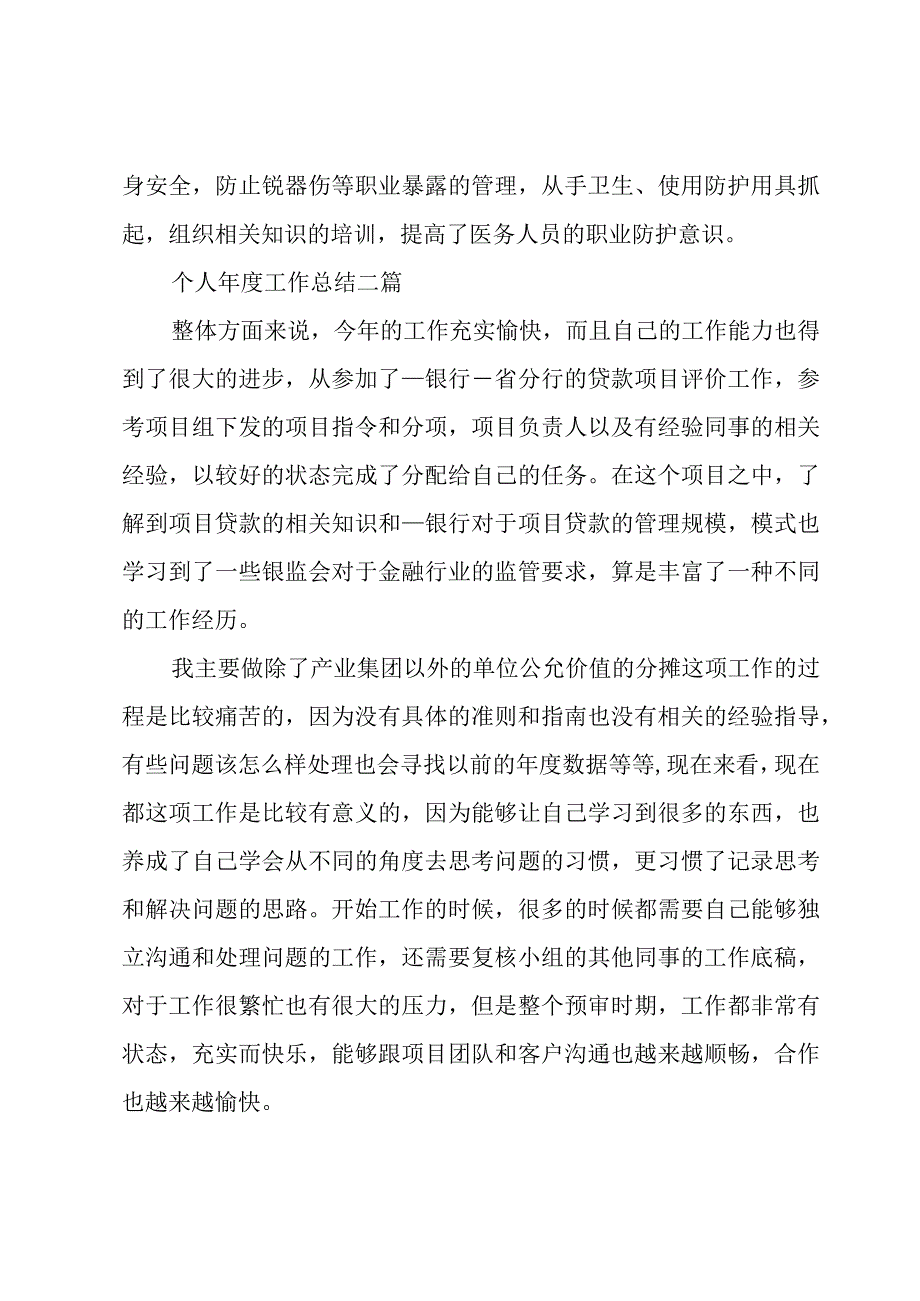 个人年度工作总结三篇.docx_第3页