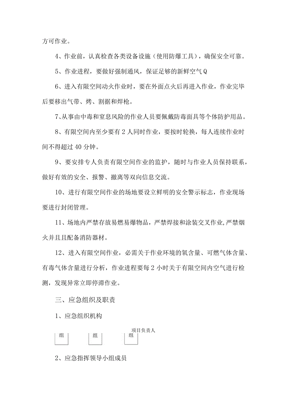 中毒和窒息事故现场应急处置方案.docx_第2页