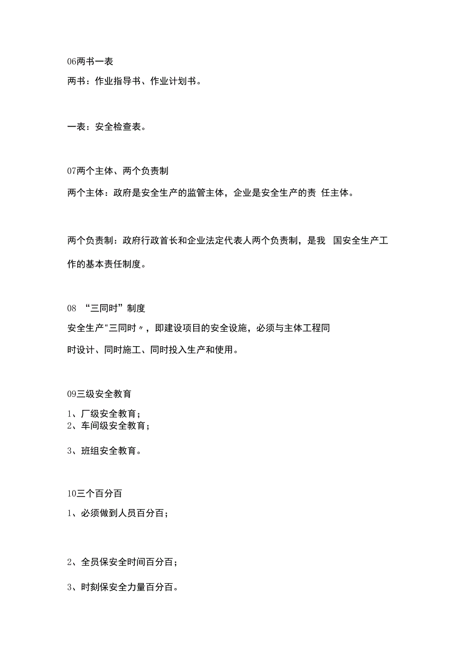 三违三定三同时27个安全管理术语.docx_第2页