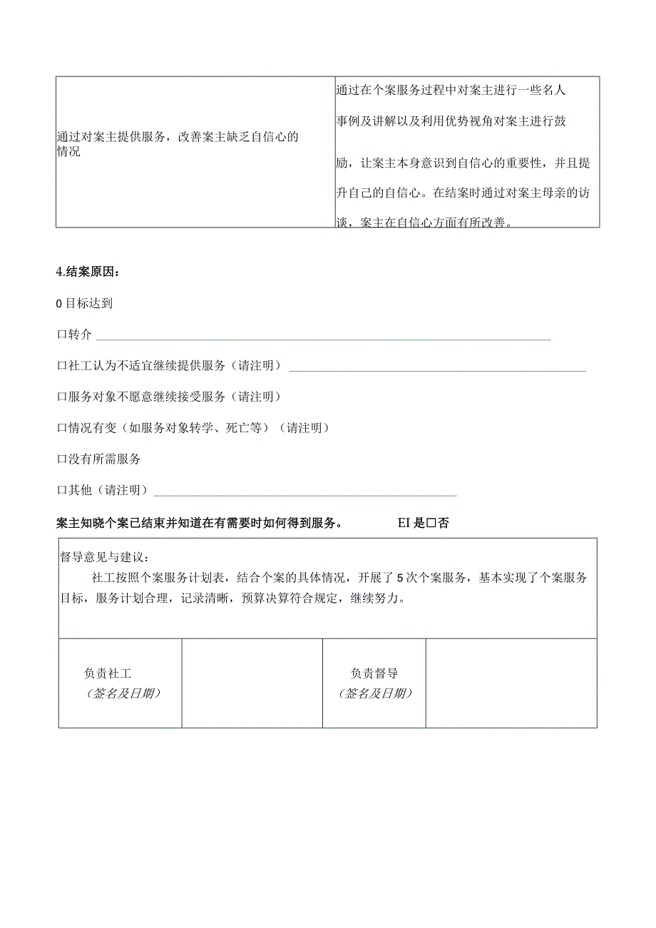 个案结案报告案例002（3）：青少年自信心提升个案服务.docx_第2页