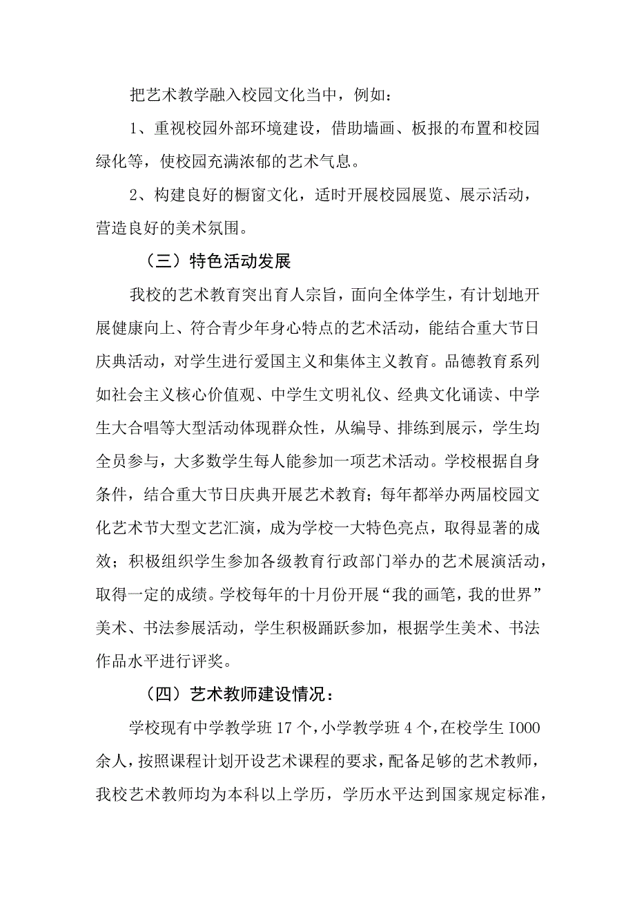 中学2023学年度美育自评报告.docx_第2页